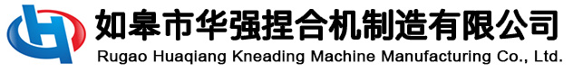 如皋市華強(qiáng)捏合機(jī)制造有限公司